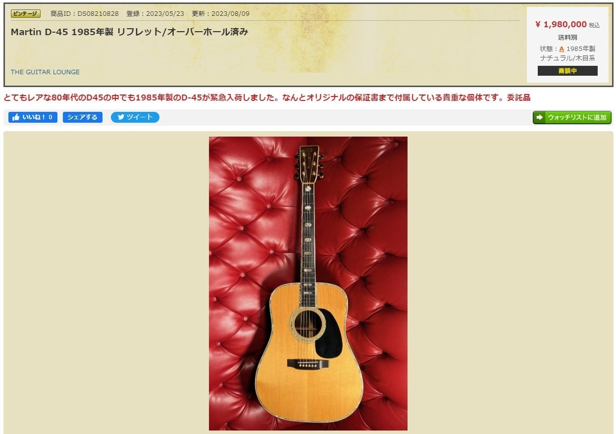 最近のヴィンテージギターの価格が・・・、よくわかりません