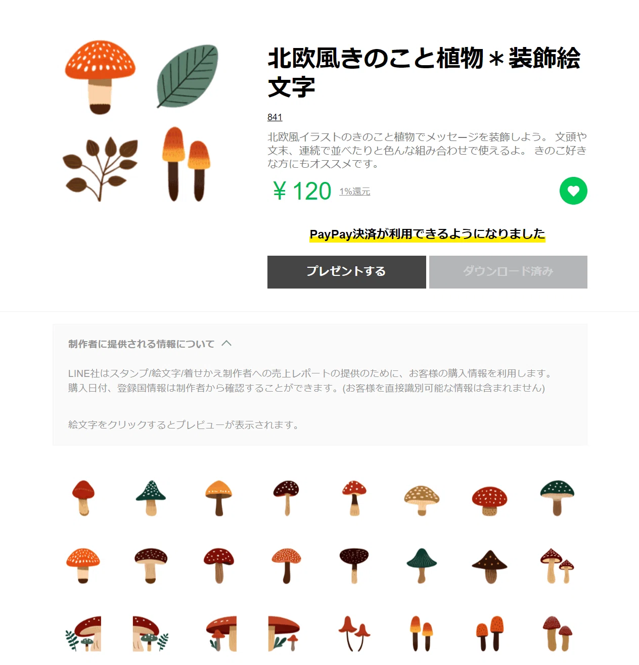 きのこ╰(*´︶`*)╯様　オーダー専用ページ きのこ╰(*´︶`*)╯様 オーダー専用ページ きのこの絵文字作りまし