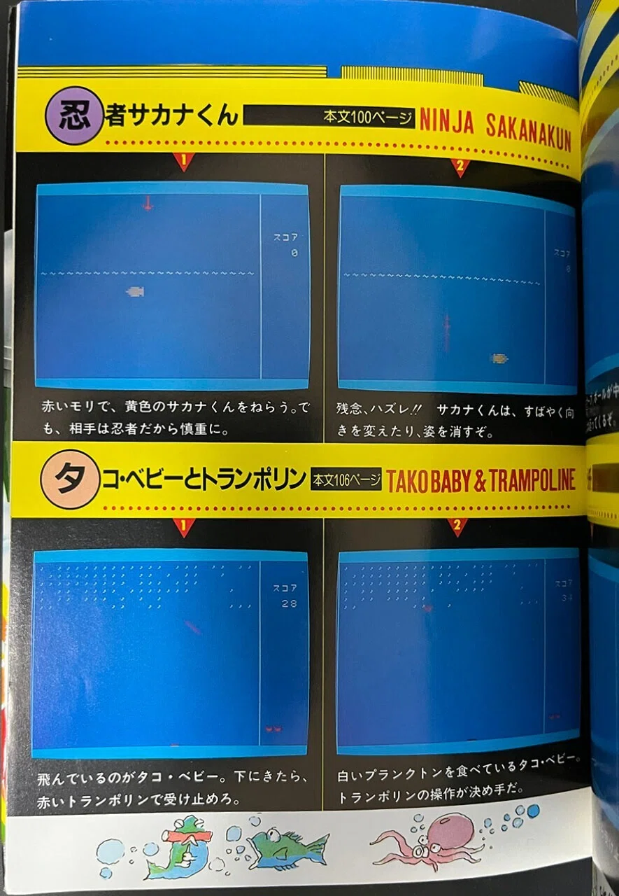 MSX ゲームプログラムの作り方 大山 昇：著 西東社 【公式通販】