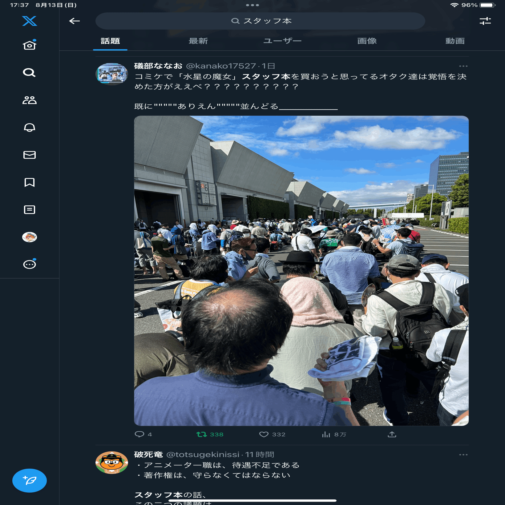 コミケにて、「水星の魔女」スタッフ本。｜雲州鳩