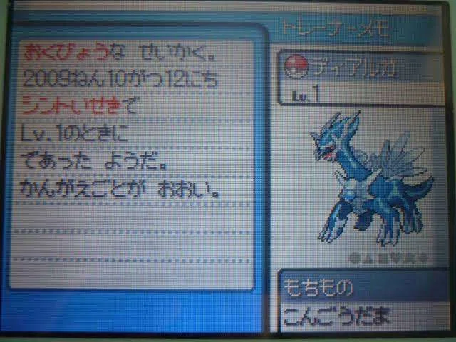 ポケモン】HGSSでLv1のディアルガ、パルキア、ギラティナを入手する