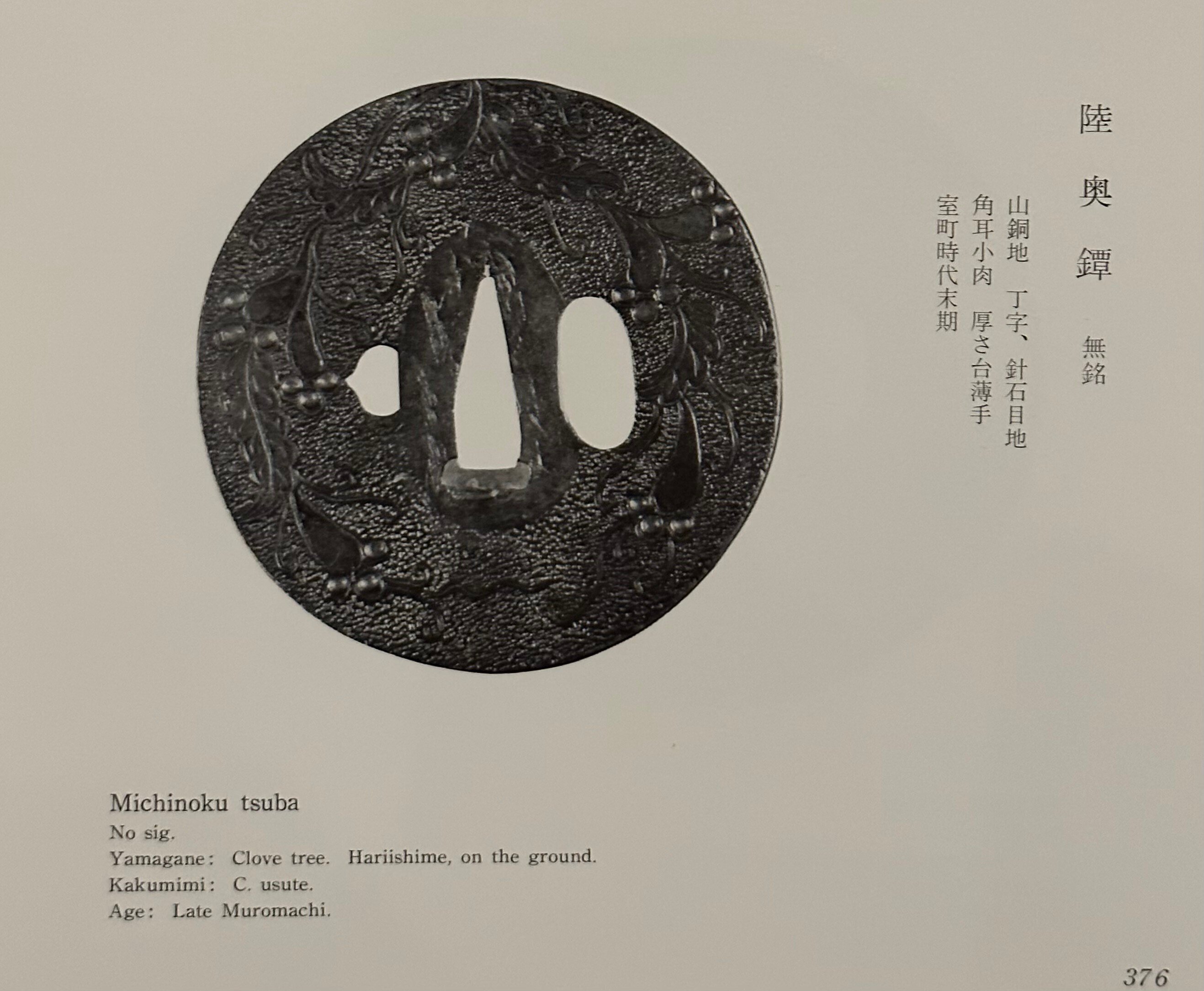 鎌倉鐔　鉄地丸形葡萄図鐔　無銘　片櫃孔　鋤出高彫　毛彫　丸耳　室町時代　桐箱入 鎌倉鐔 鉄地丸形葡萄図鐔 無銘 片櫃孔 鋤出高