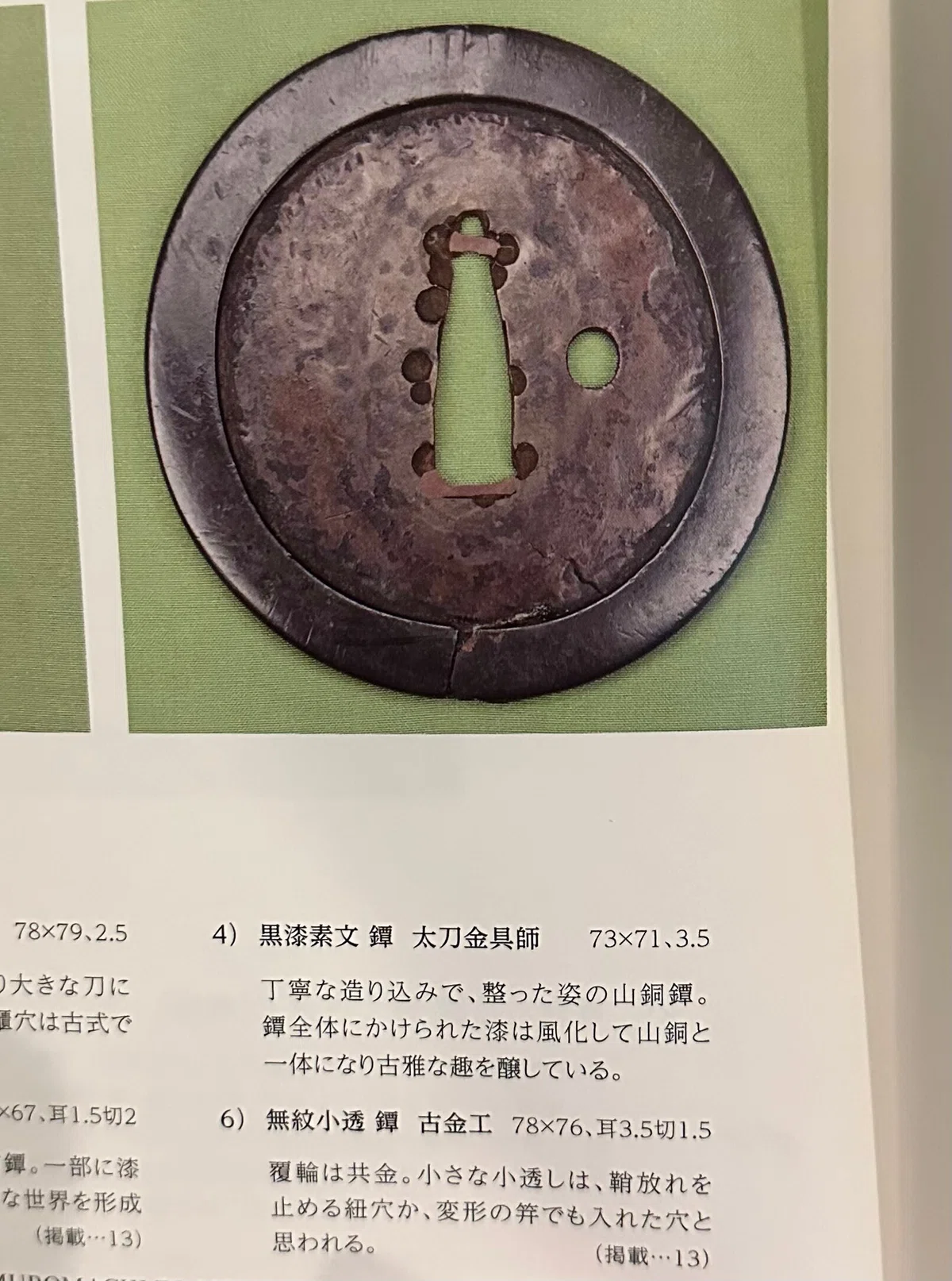 丸櫃孔」の鐔①｜刀箱師の日本刀ブログ 中村圭佑