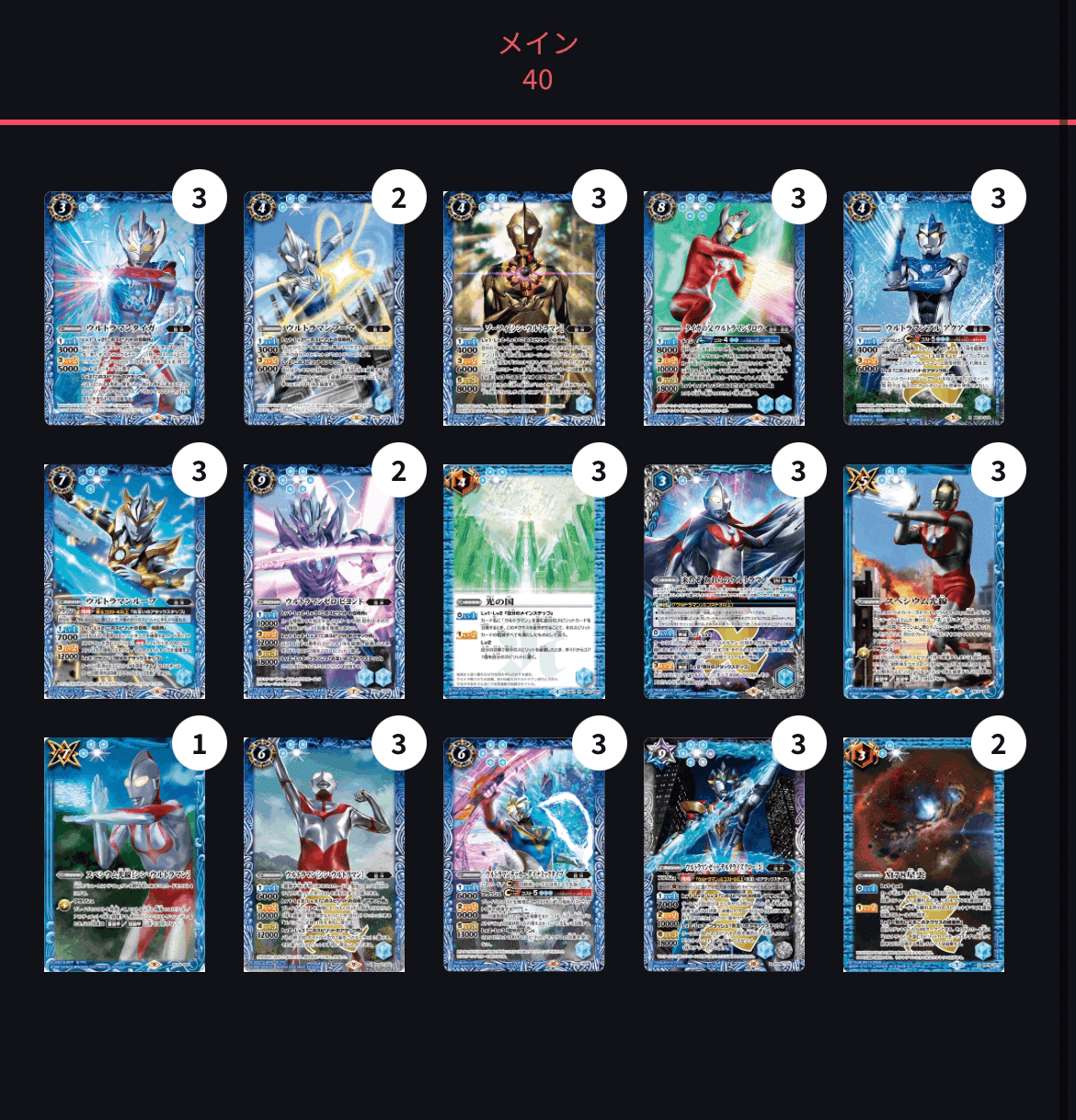 青ウルトラマンゼロデッキ バトスピ】青ウルトラマンデッキに新しい時代が到来！その主役は