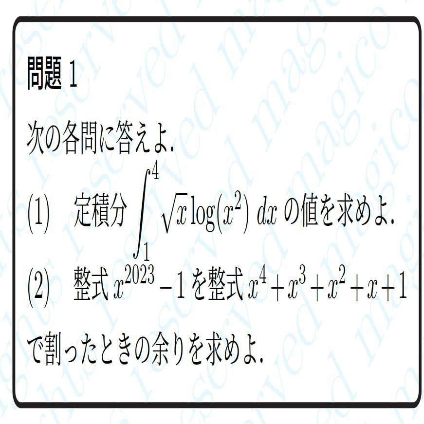 2023年京都大学理系数学｜magico