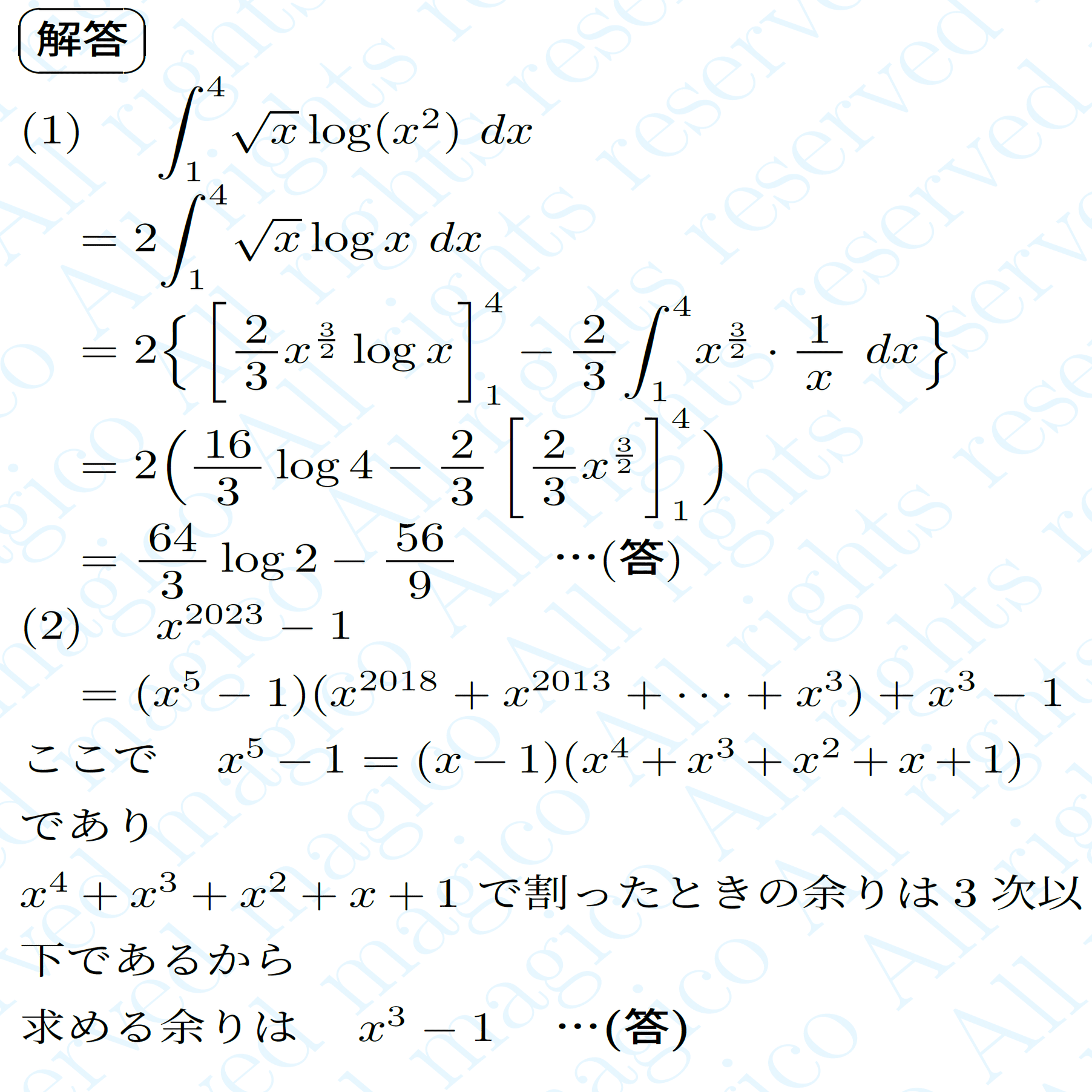 2023年京都大学理系数学｜magico