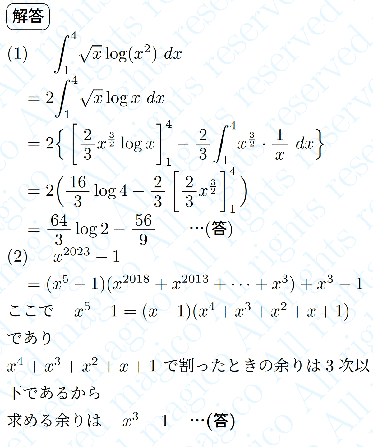 2023年京都大学理系数学|magico 2023年京都大学理系数学|magico
