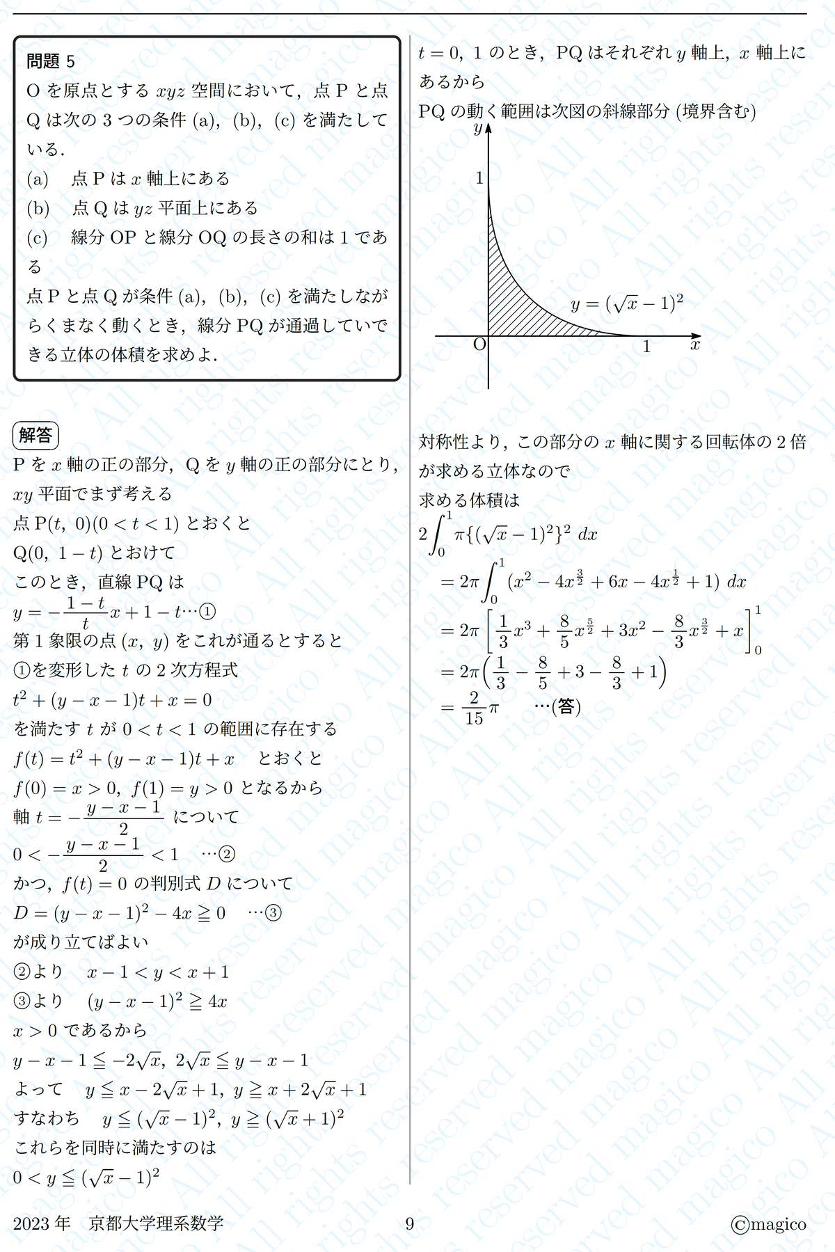 京都大学 理系 2023 京都大学(理系) (2023年版大学入試シリーズ) | 教学社編集部 |本
