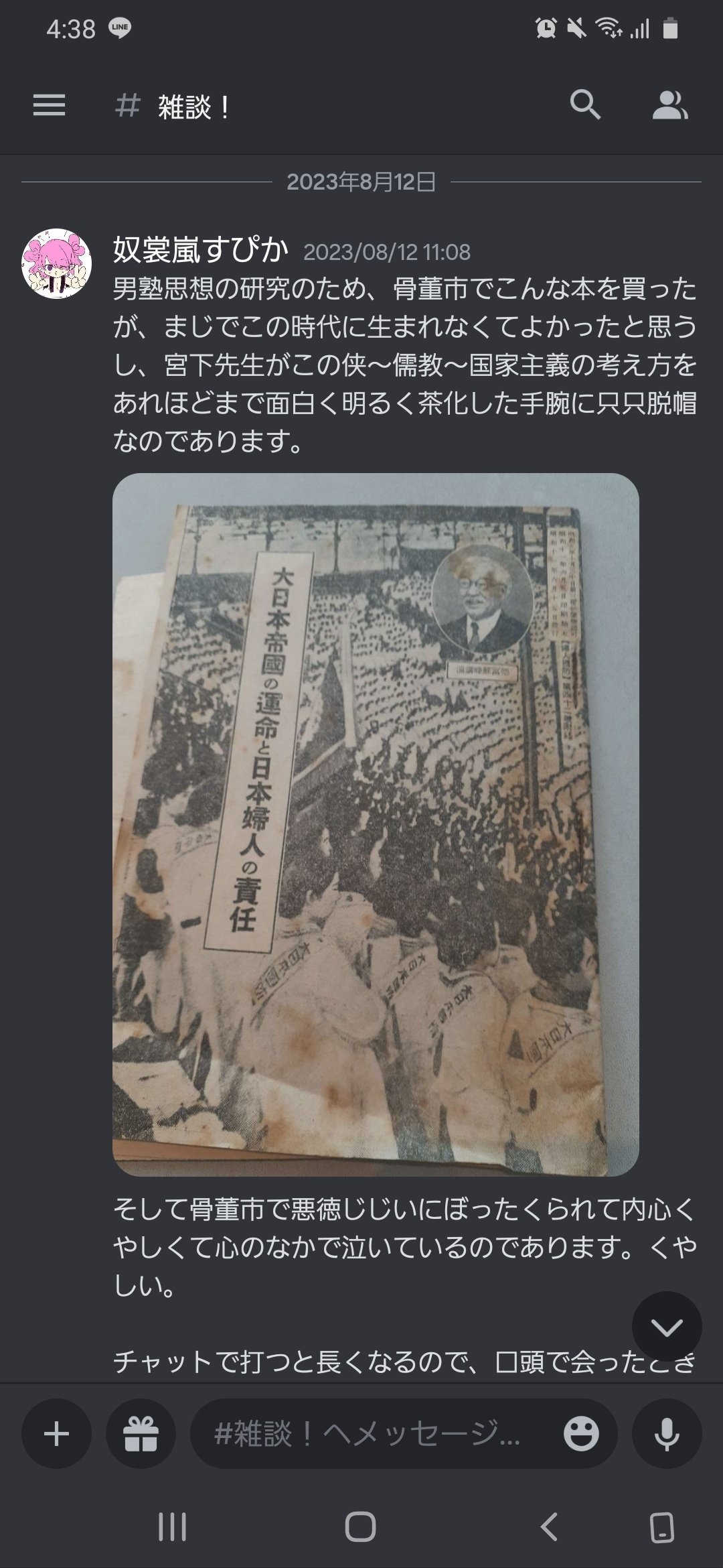 せどりに挑戦した話～悪徳じじいとワルツを～｜奴裳嵐すぴか