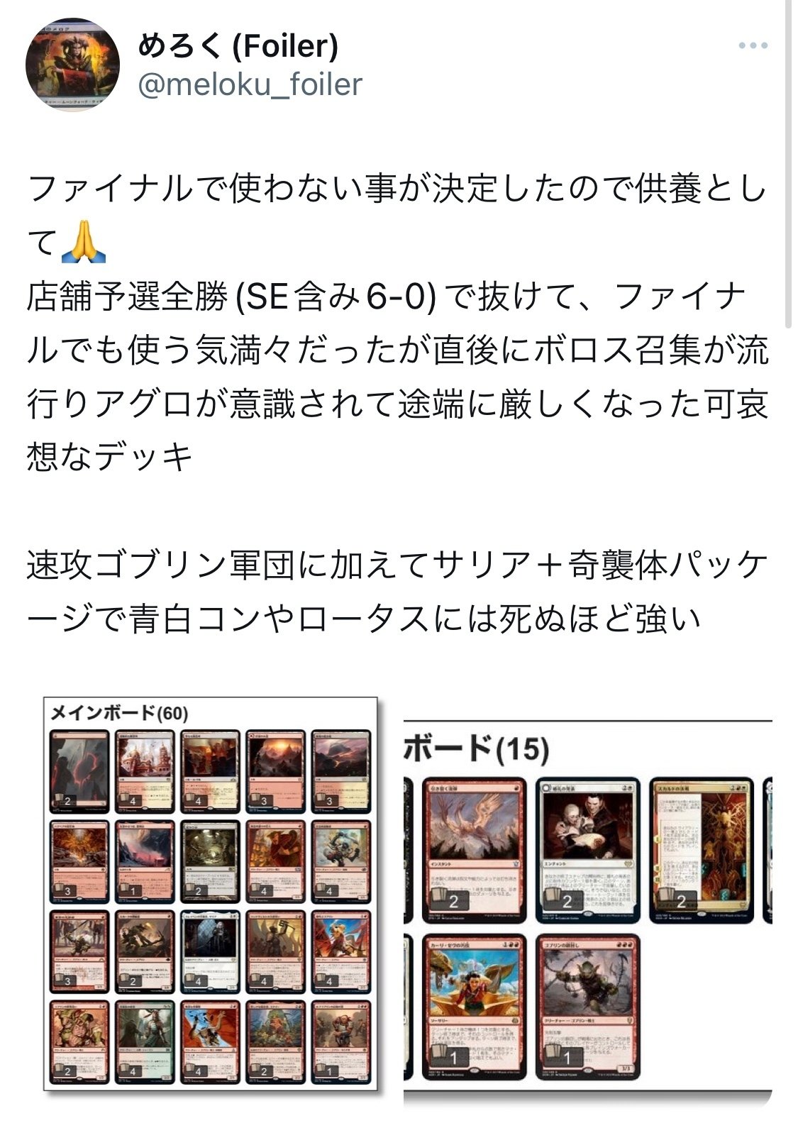 赤白ゴブリン調整録｜はるきち@MTG