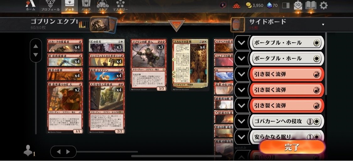 MTGモダン『赤単ゴブリン』デッキ　サイドボード MTGモダン『赤単ゴブリン』デッキ サイドボード