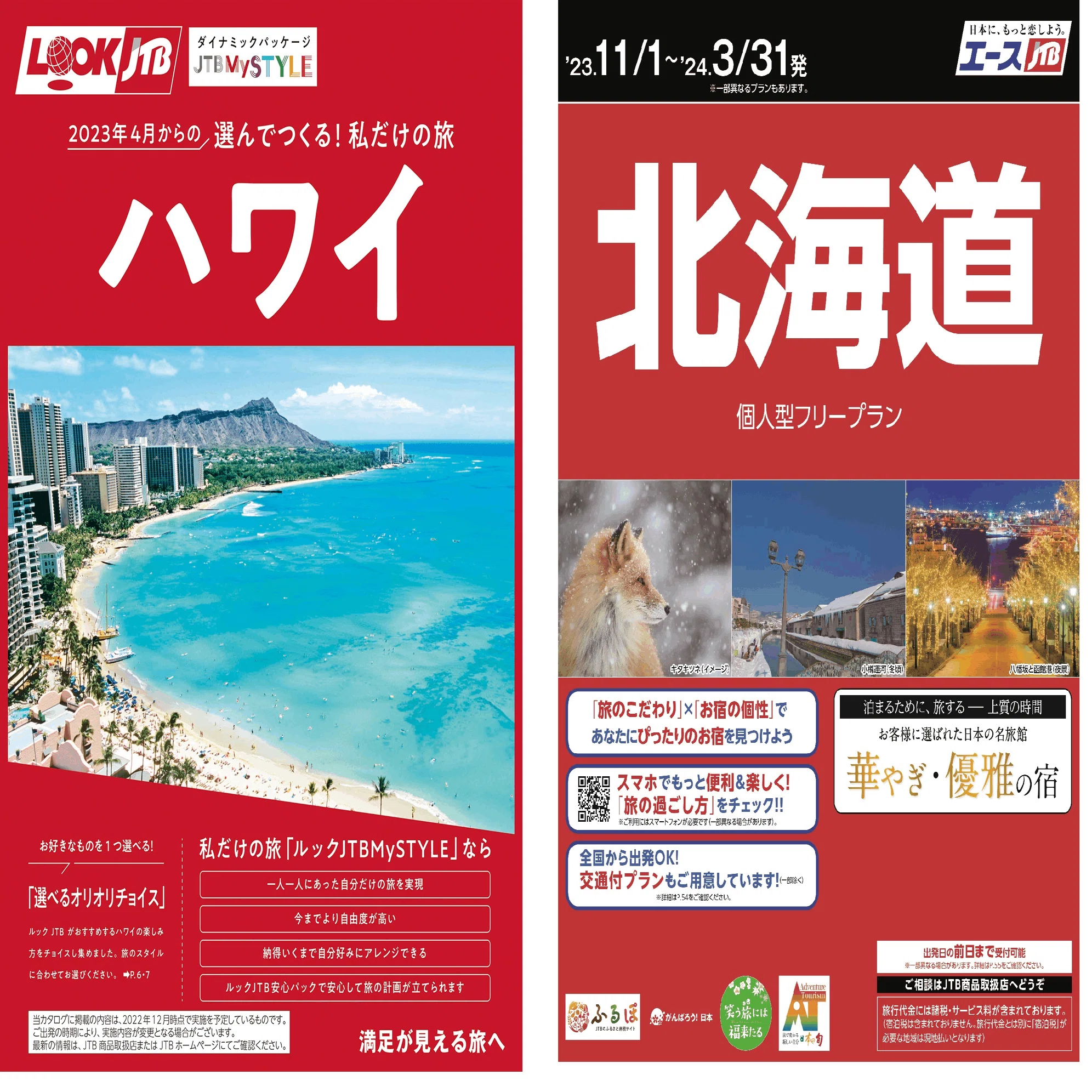 あの人と、あの場所と、交流の輪を創りたい。JTB、公式noteを開設しま 