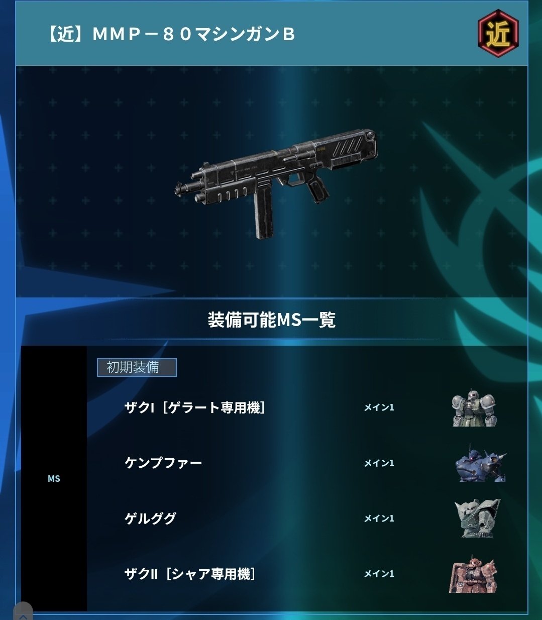 戦場の絆II】8/11新機体新武装追加ぷちアップデート【お盆に集う