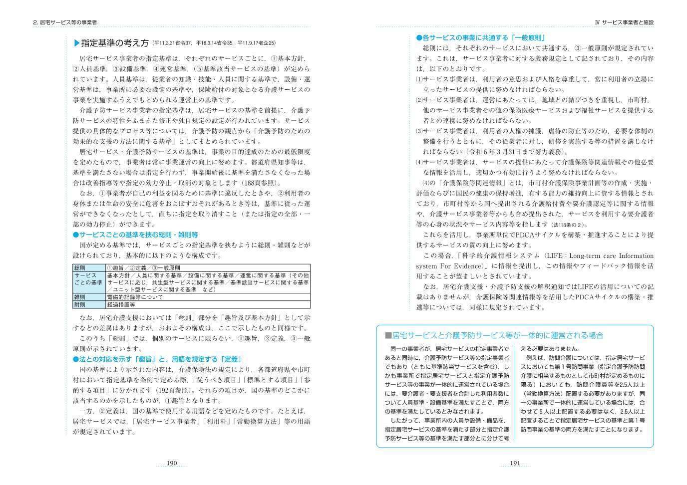 令和3年度改正に完全対応】『介護保険制度の解説』～介護保険
