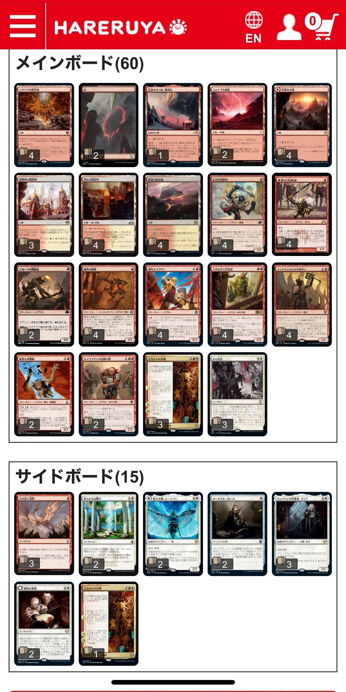 赤白ゴブリン調整録｜はるきち@MTG