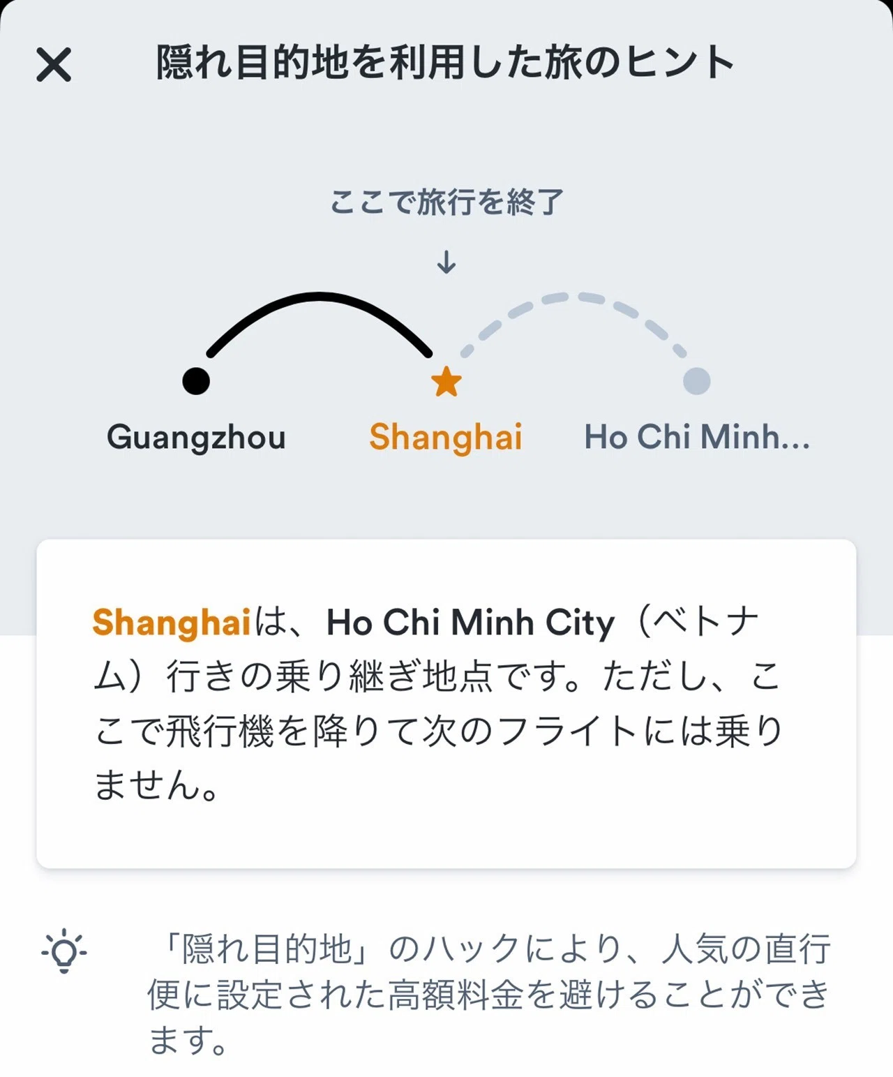 失敗談】Kiwiの利用には気をつけて！「隠れ目的地」の罠とは