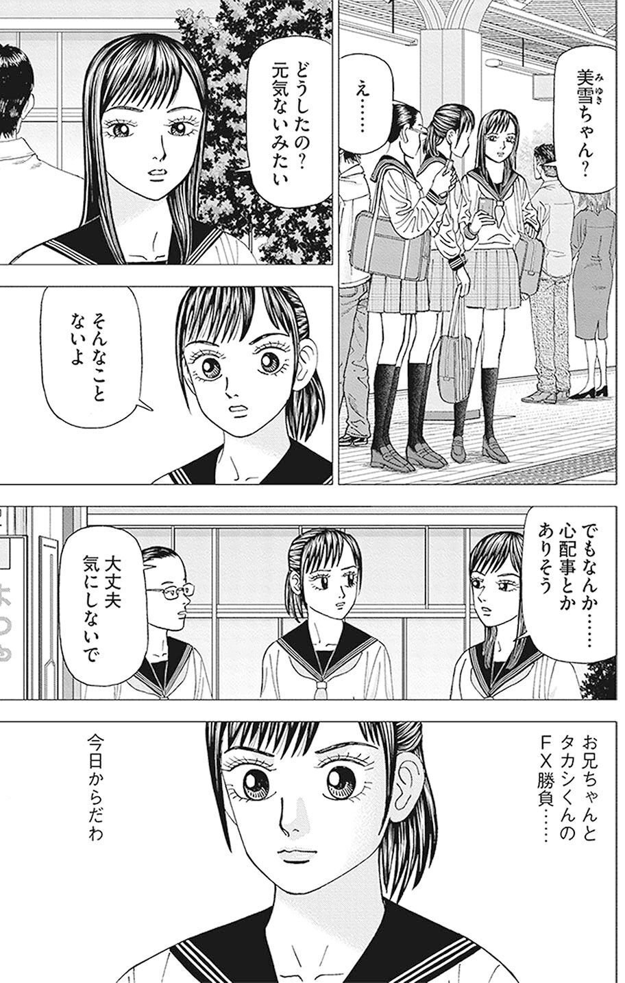 インベスターzです。 直感を磨くこと、信じること(『インベスターZ』第129話