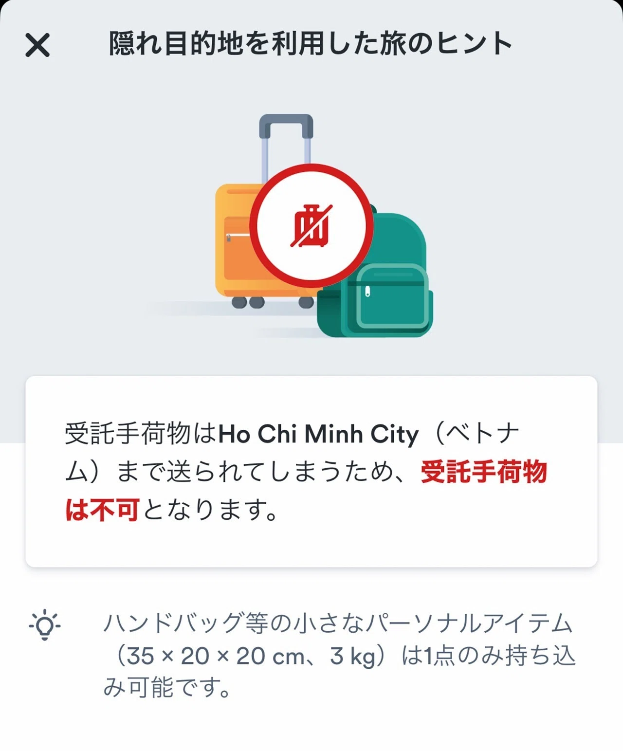 Kiwi ☆他の方購入しないでください 失敗談】Kiwiの利用には気をつけて！「隠れ目的地」の罠とは