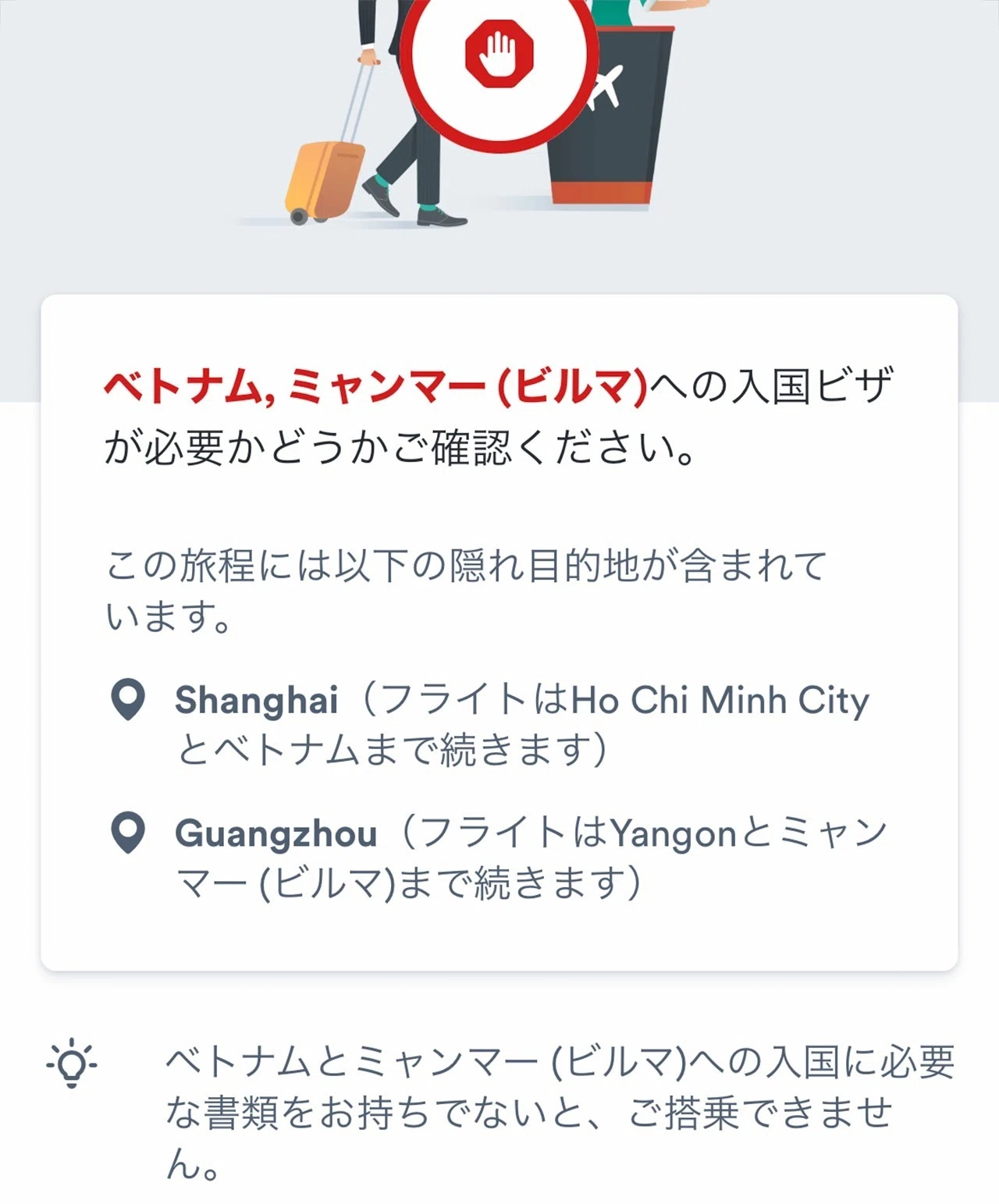 失敗談】Kiwiの利用には気をつけて！「隠れ目的地」の罠とは
