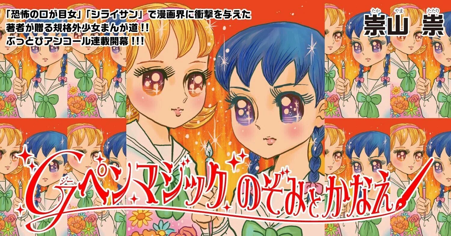 第38回 追悼 崇山祟（たかやまたたりと読みます)｜TV Bros. ( テレビ