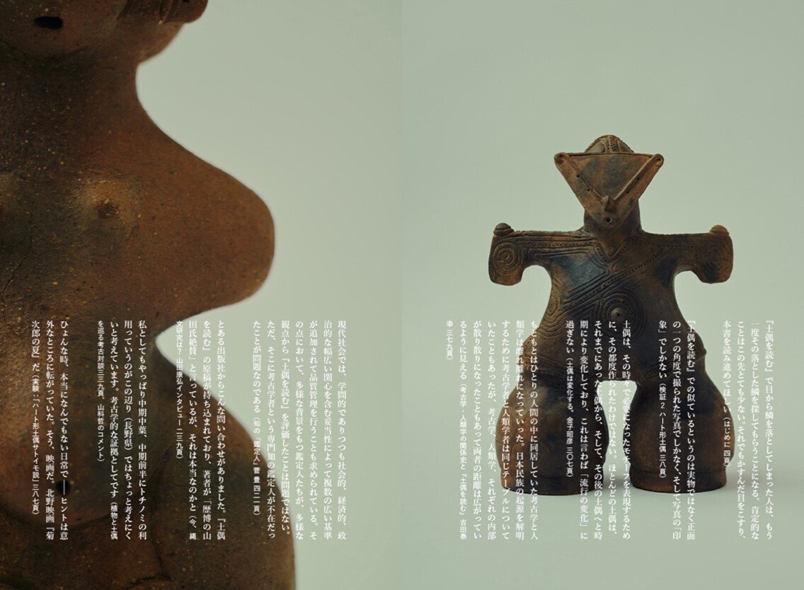 ナカムラクニオ×望月昭秀(縄文ZINE)“こじらせ”から考えるアートと縄文