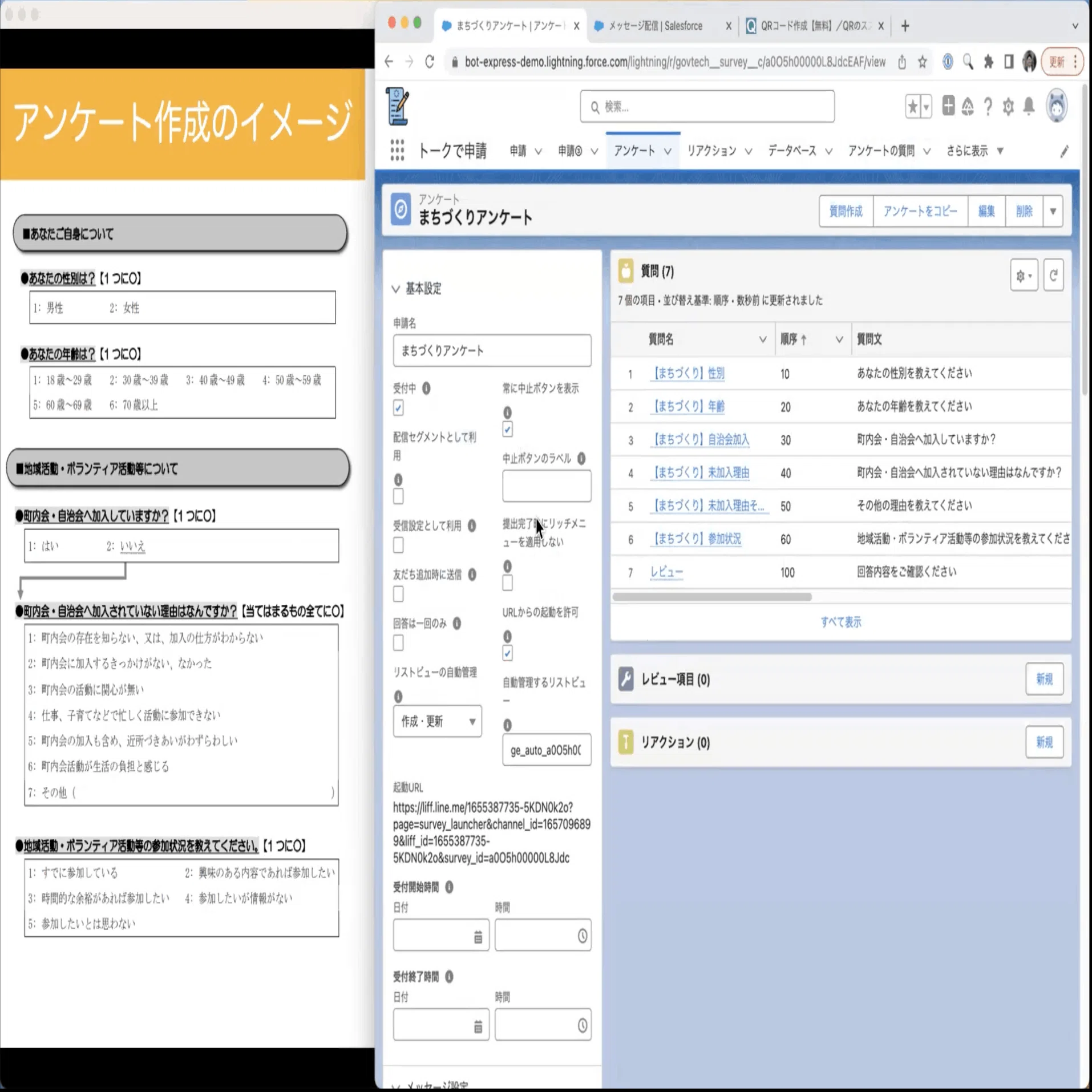 新機能紹介セミナー（誰でも簡単に作成できるアンケート機能）、開催