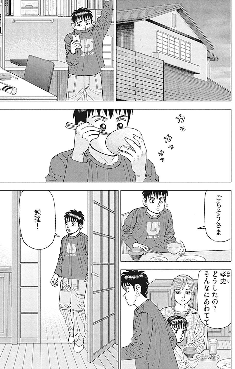 ポジポジ病の恐怖(『インベスターZ』第86話)｜ドラゴン桜（三田