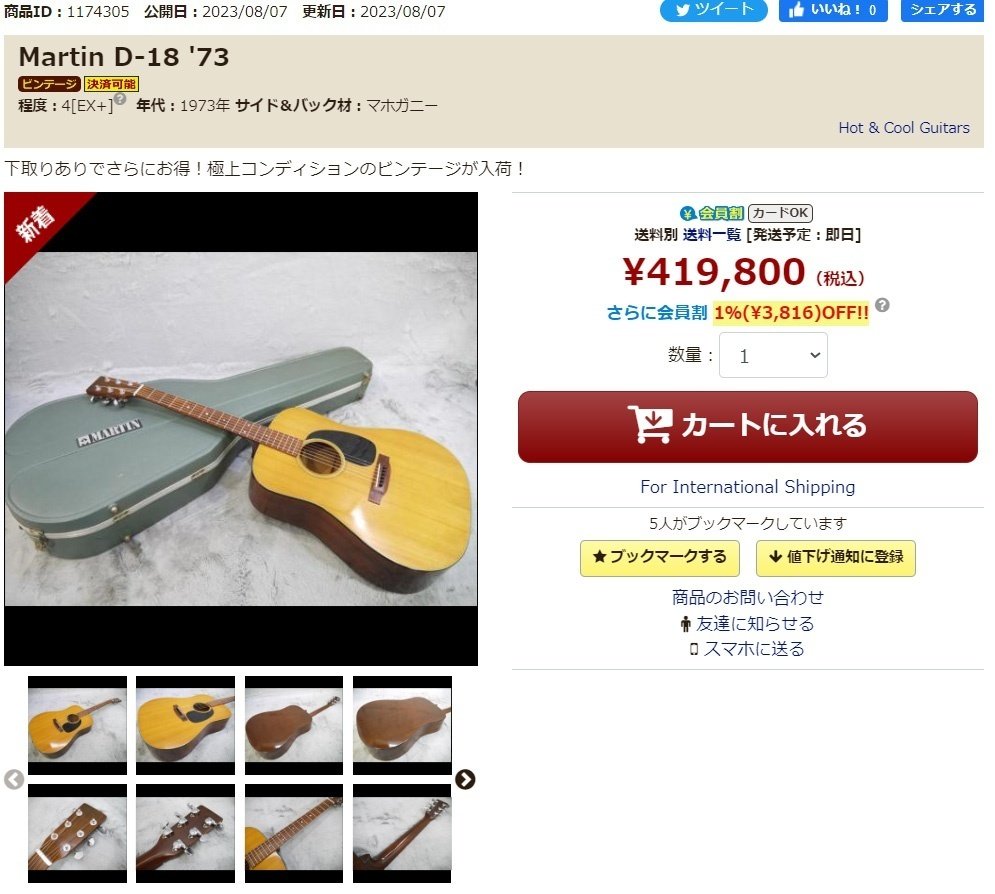 1973年の希少価値フラメンコギター （MORRIS アコースティックギター  