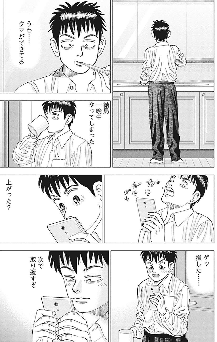 ポジポジ病の恐怖(『インベスターZ』第86話)｜ドラゴン桜（三田