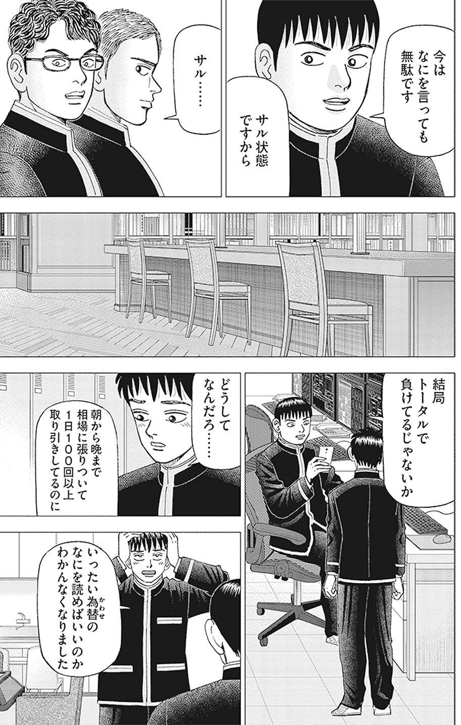 インベスターZ 脱成長と脱拡大(『インベスターZ』第90話)｜ドラゴン桜（三田紀