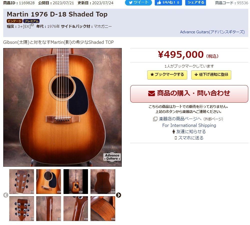 最近のヴィンテージギターの価格が・・・、よくわかりません