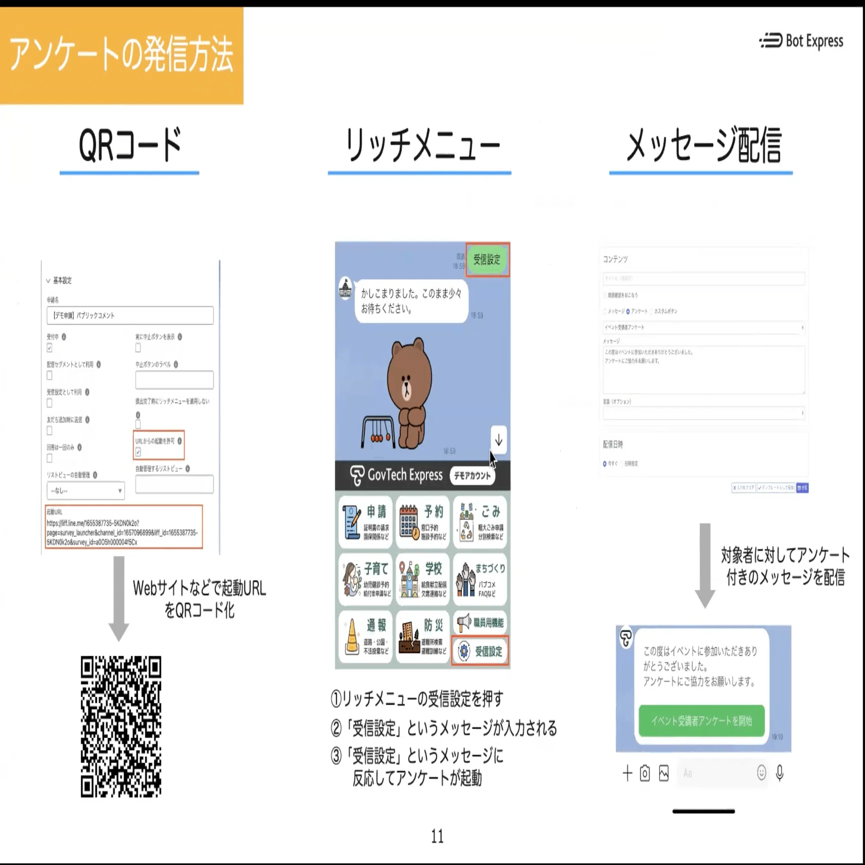 新機能紹介セミナー（誰でも簡単に作成できるアンケート機能）、開催