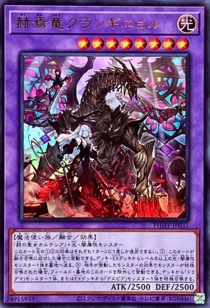赫焉竜グランギニョル カルテシア プレイマット フィールド