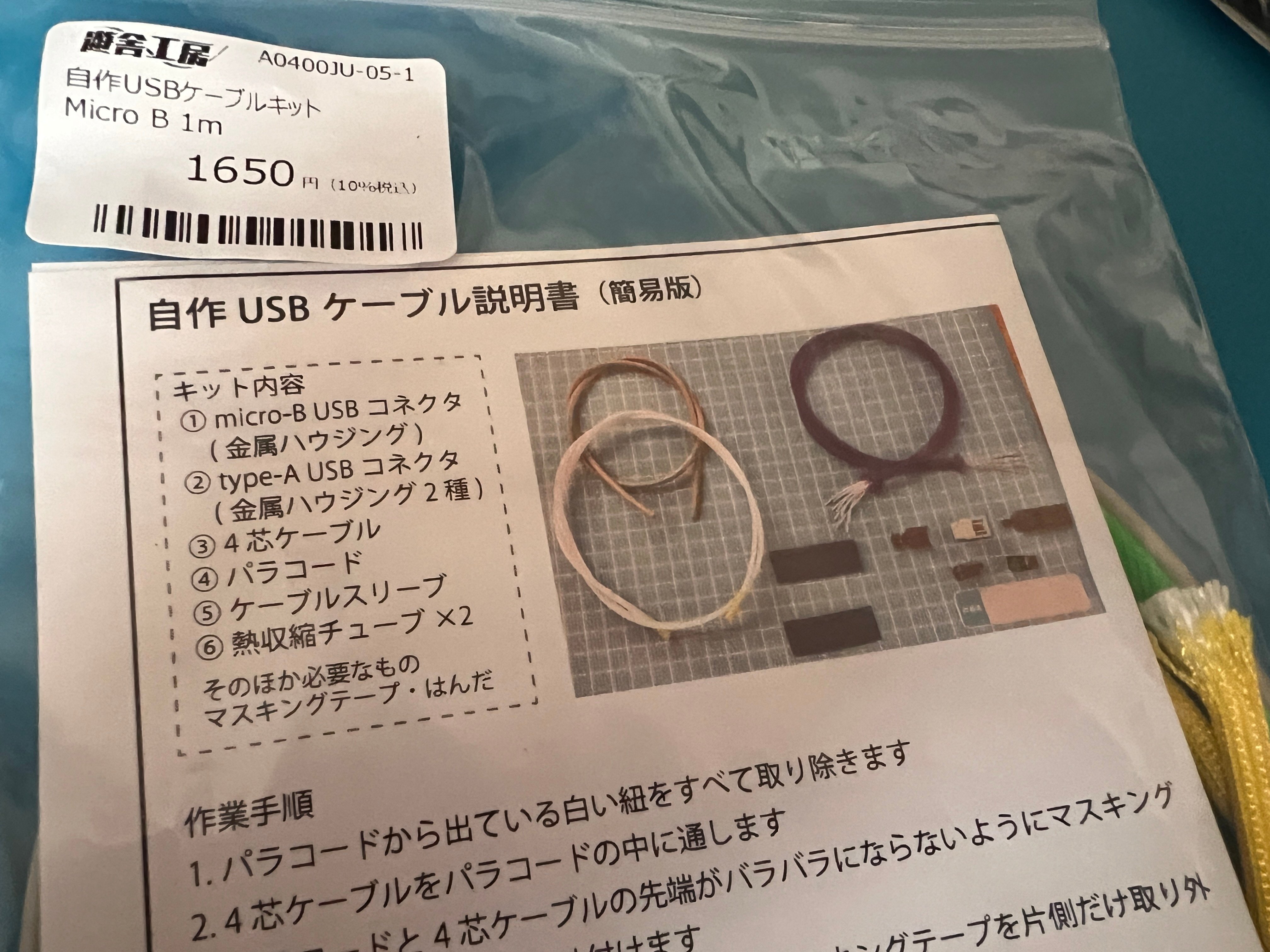 はじめての自作キーボード『Corne Cherry V3』に挑戦する。（前半