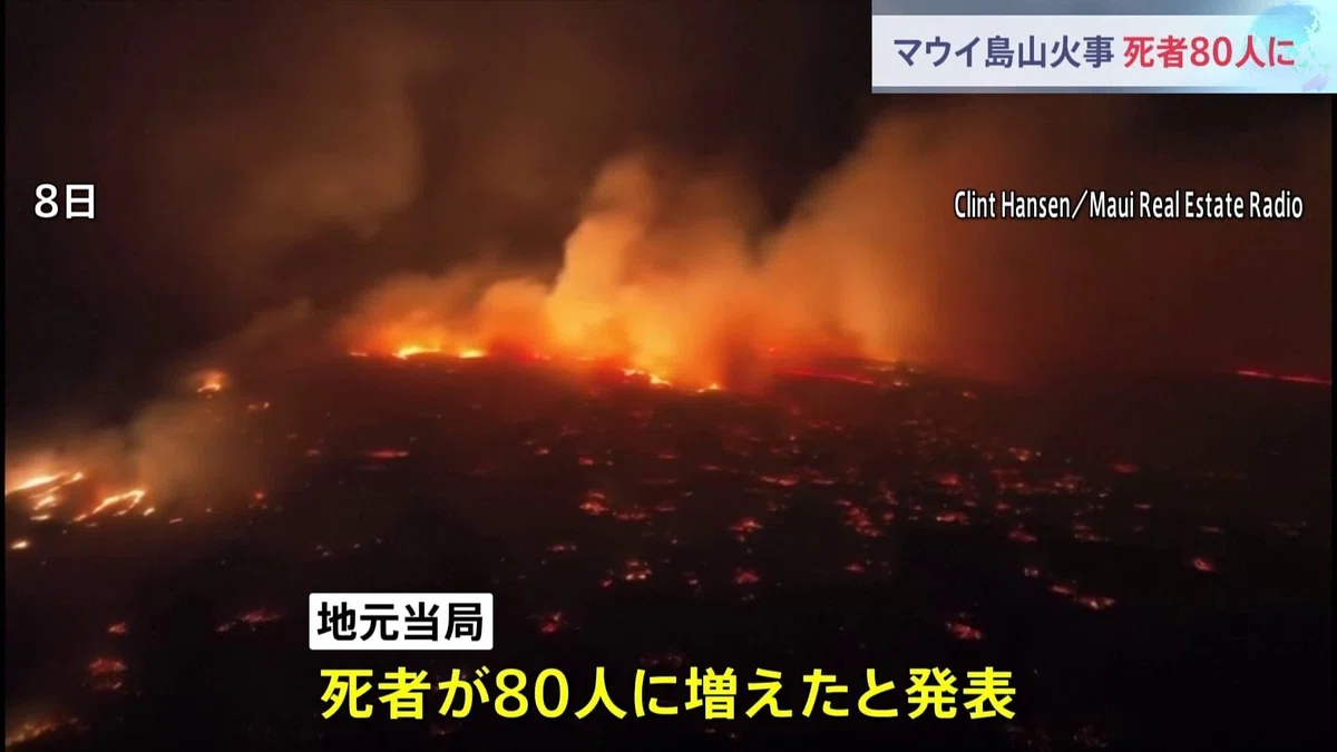 マウイ島の火事の真相：指向性エネルギー兵器による東京大空襲と同じ精密攻撃❓8月14日「日本のいちばん長い日（宮城事件）」の真相がわかれば日本政府...