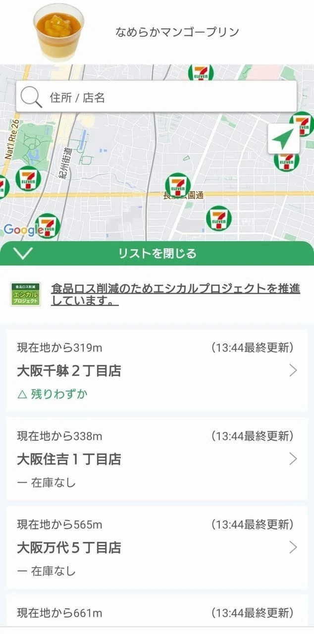 セブイレの公式アプリは