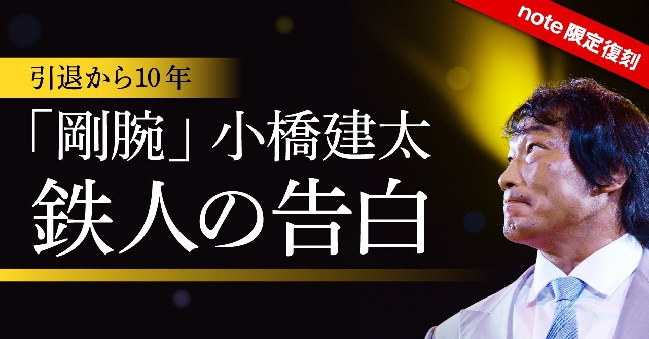 週刊プロレス 2013年6月15日増刊号 通巻No.1686 小橋建太引退記念号 61qECqEL3VL.jpg