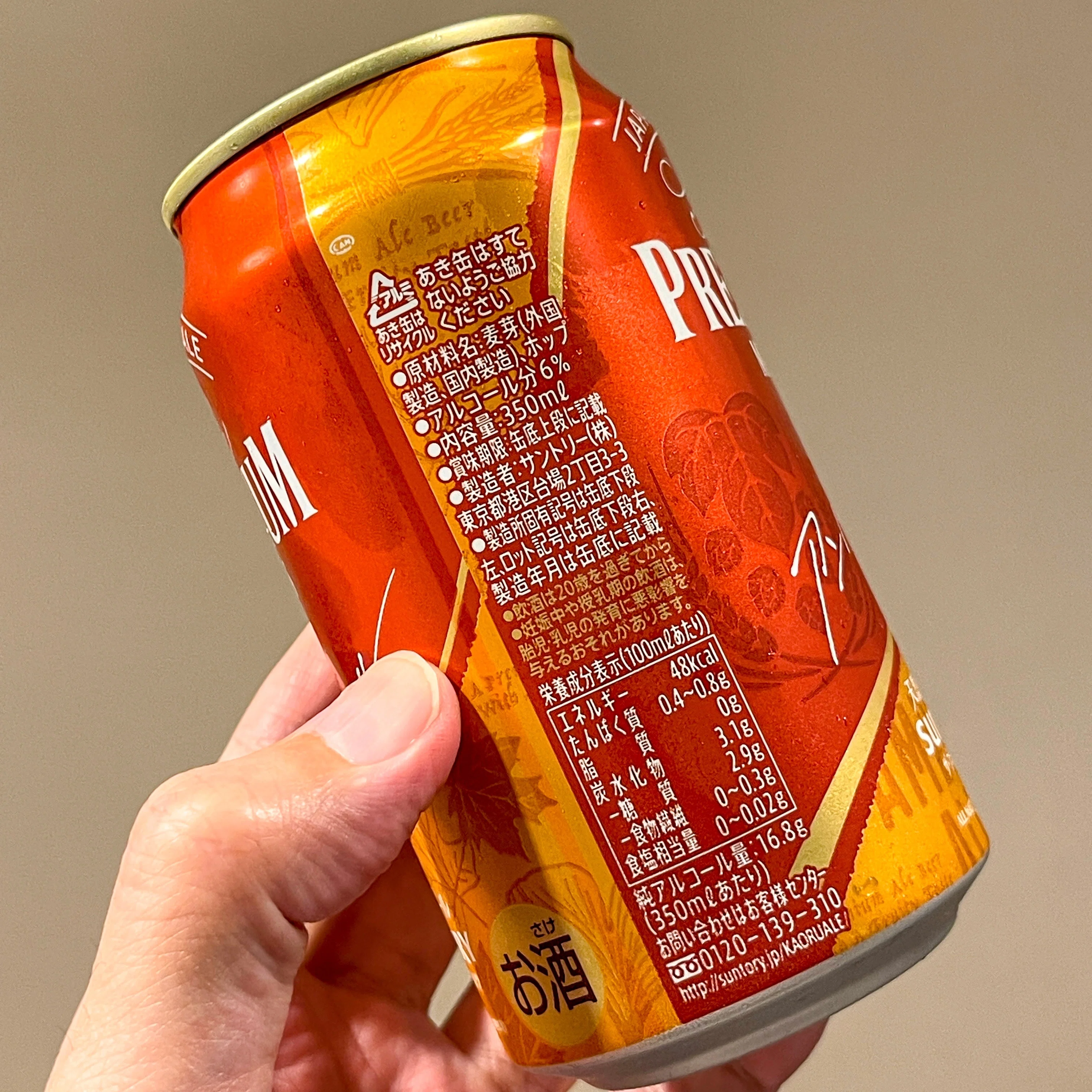 サントリー(SUNTORY)の「ザ・プレミアム・モルツ 〈ジャパニーズ
