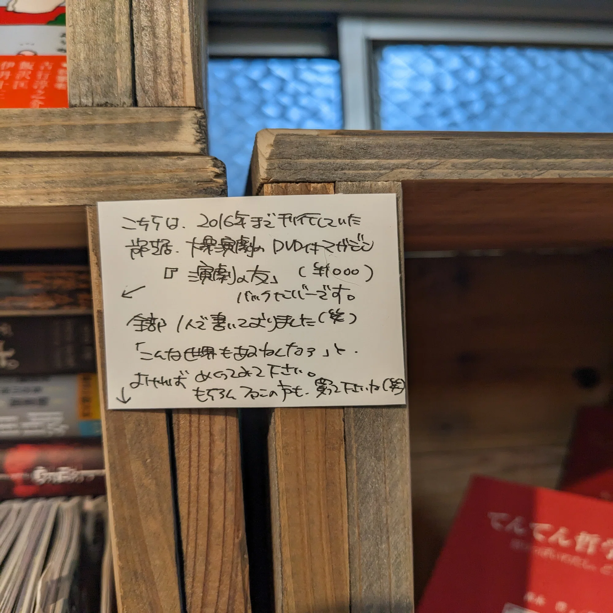 湯島の本屋さんに大衆演劇雑誌『演劇の友』バックナンバーを置きました 