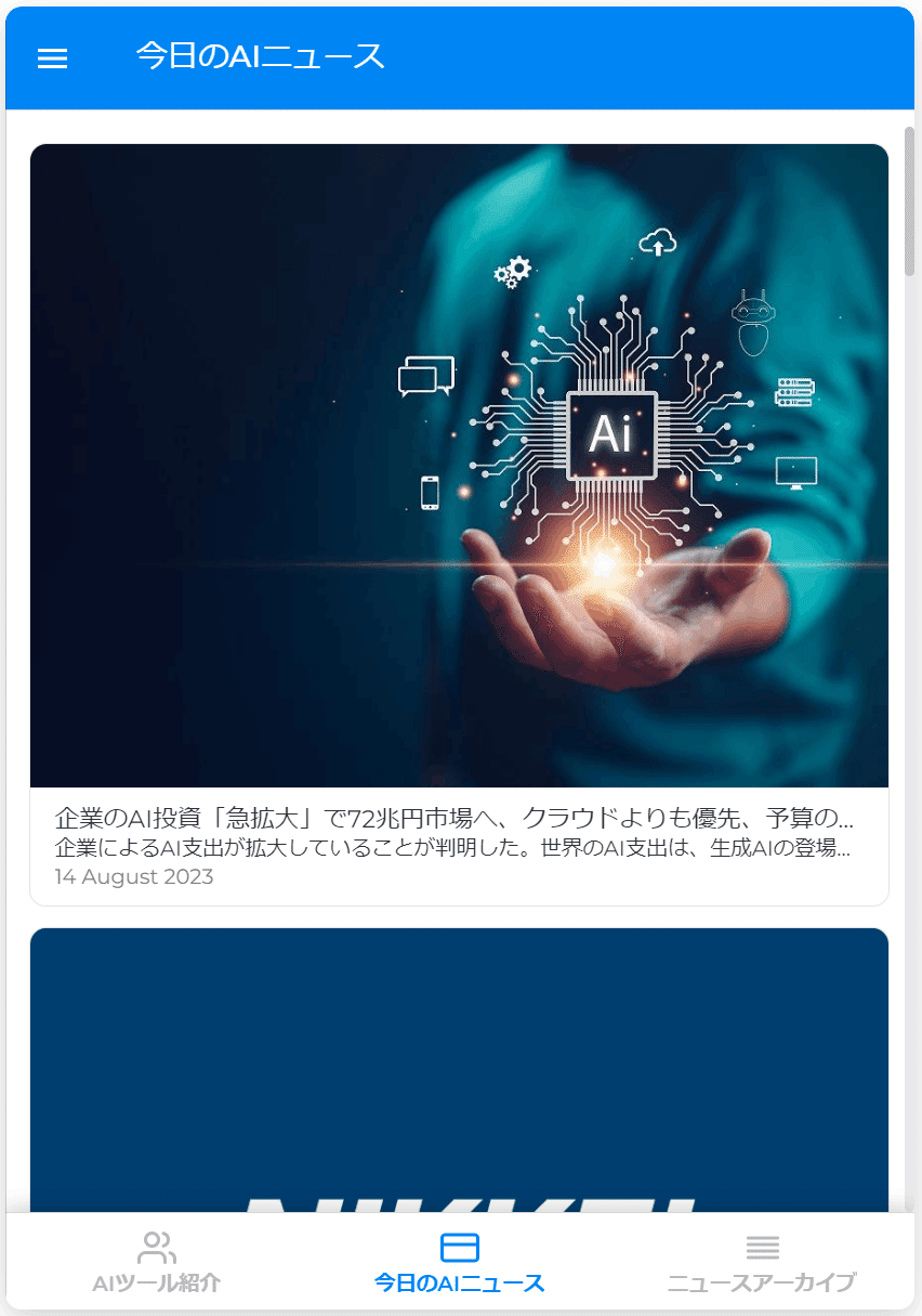 NotionAppsで作成されたAIニュースアプリの完成例