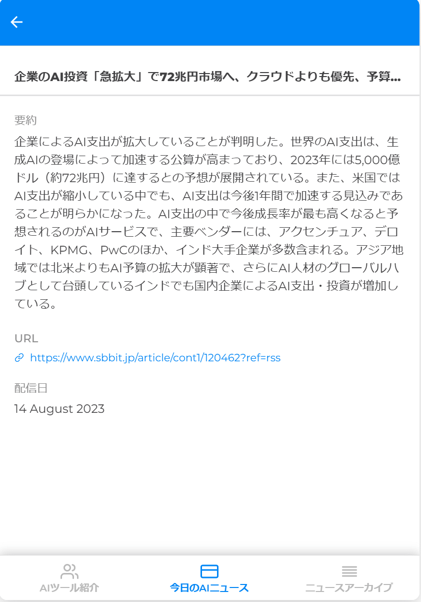 Notion AIのプロパティ機能を使ってニュースの要約を表示させる例