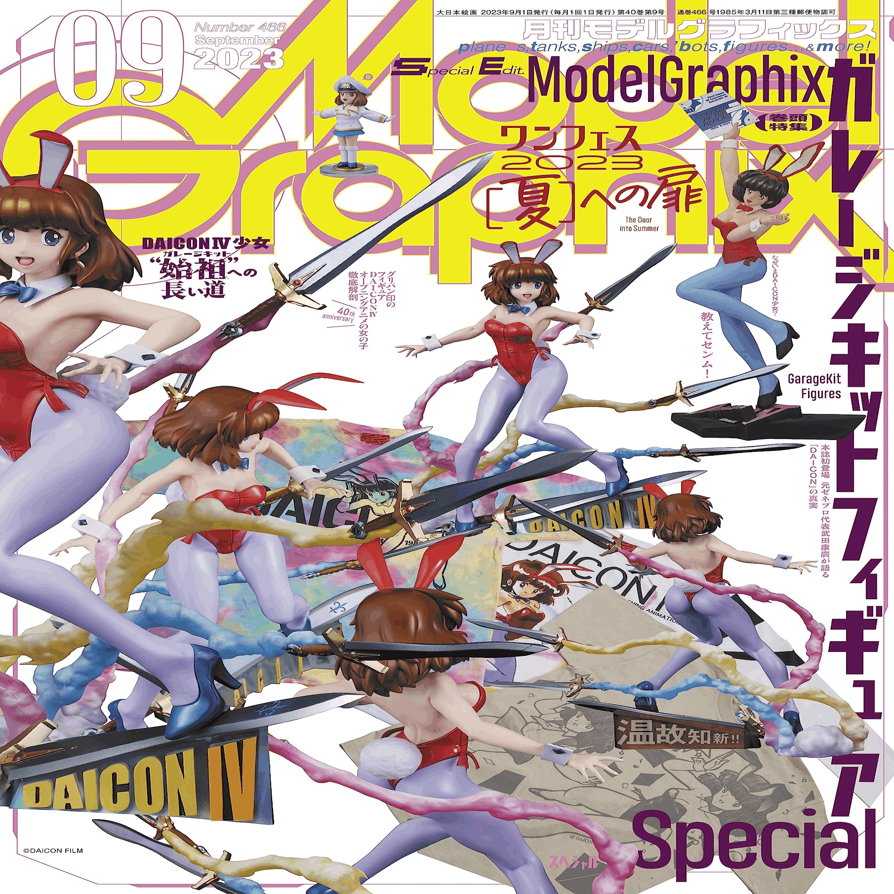 043]ダイコンちゃん/DAICON IV/グリズリーパンダ・海洋堂｜［あまぴあ