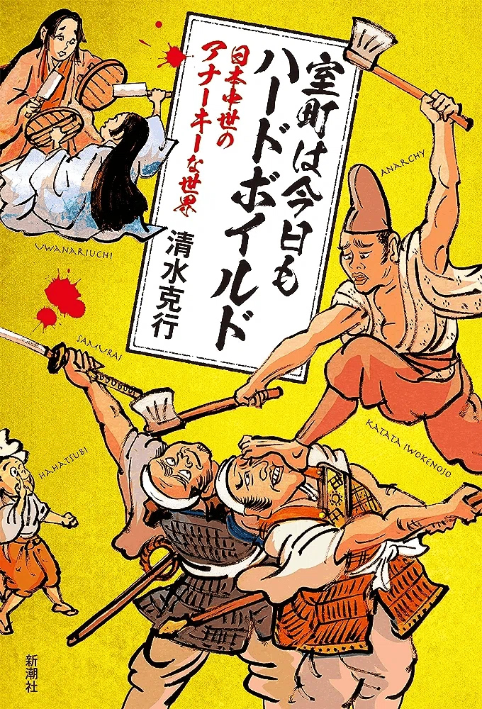 命の軽さが違う室町時代｜追憶（Tui-oku）