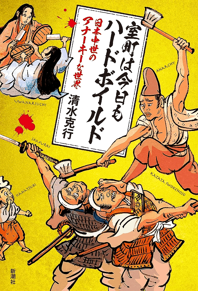 命の軽さが違う室町時代｜追憶（Tui-oku）