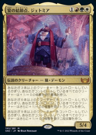 ジェトミアEDH100枚解説｜ポコピン