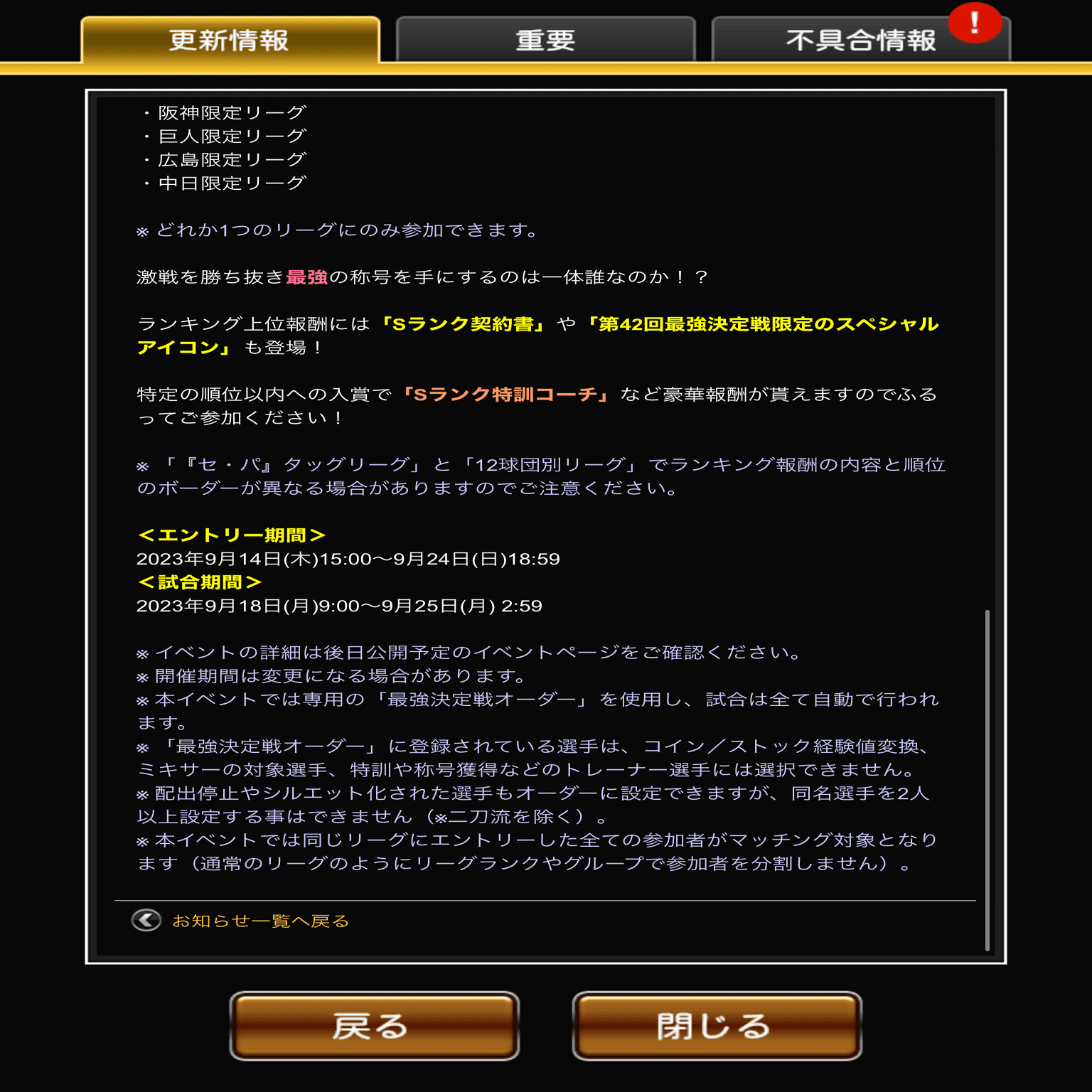 最強決定戦に向けての戦略の立て方②｜筋鷲