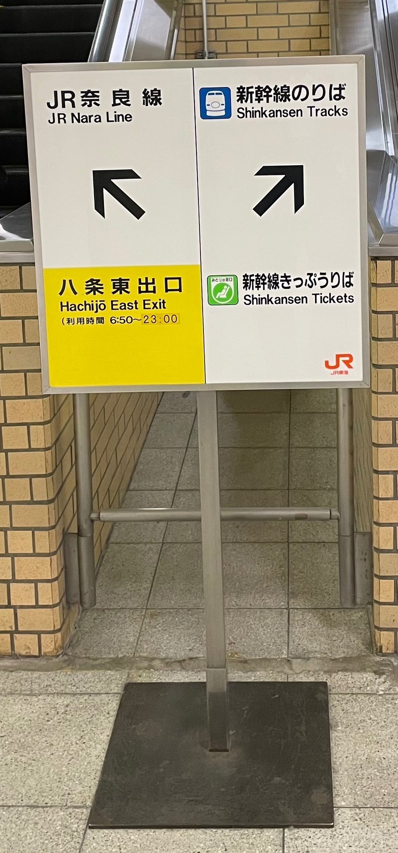 看板がある。右手に行くと新幹線のりばへ進める。新幹線の英訳がShinkansenなのに納得がいっていない。