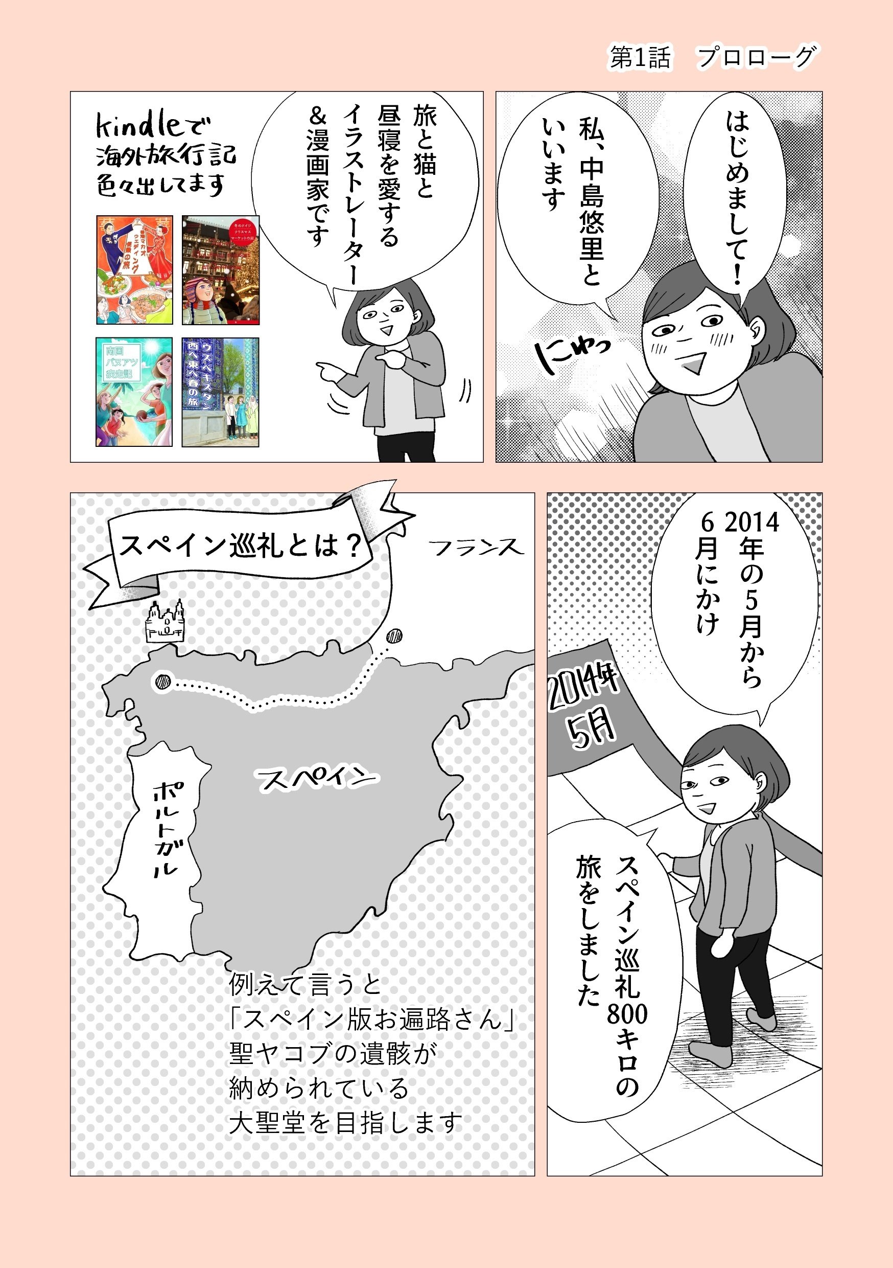 人気ランキング1位～（売れ筋商品） ひとりスペイン巡礼800キロの旅】プロローグ(1話)～女1人で その他