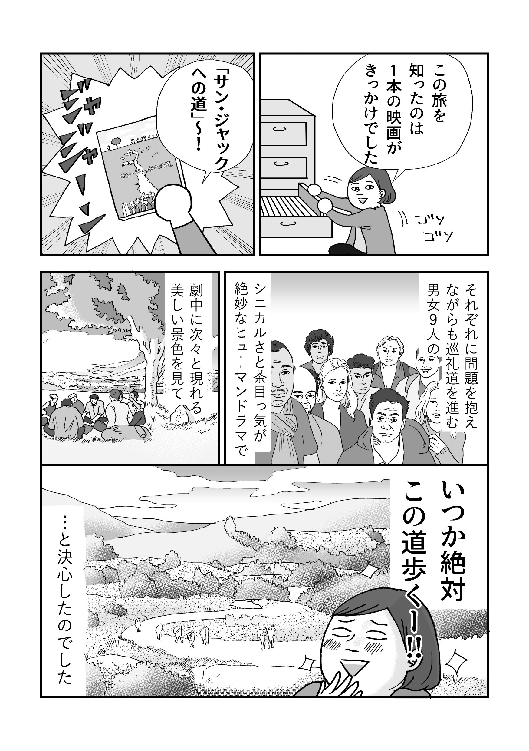 ひとりスペイン巡礼800キロの旅】プロローグ(1話)～女1人で