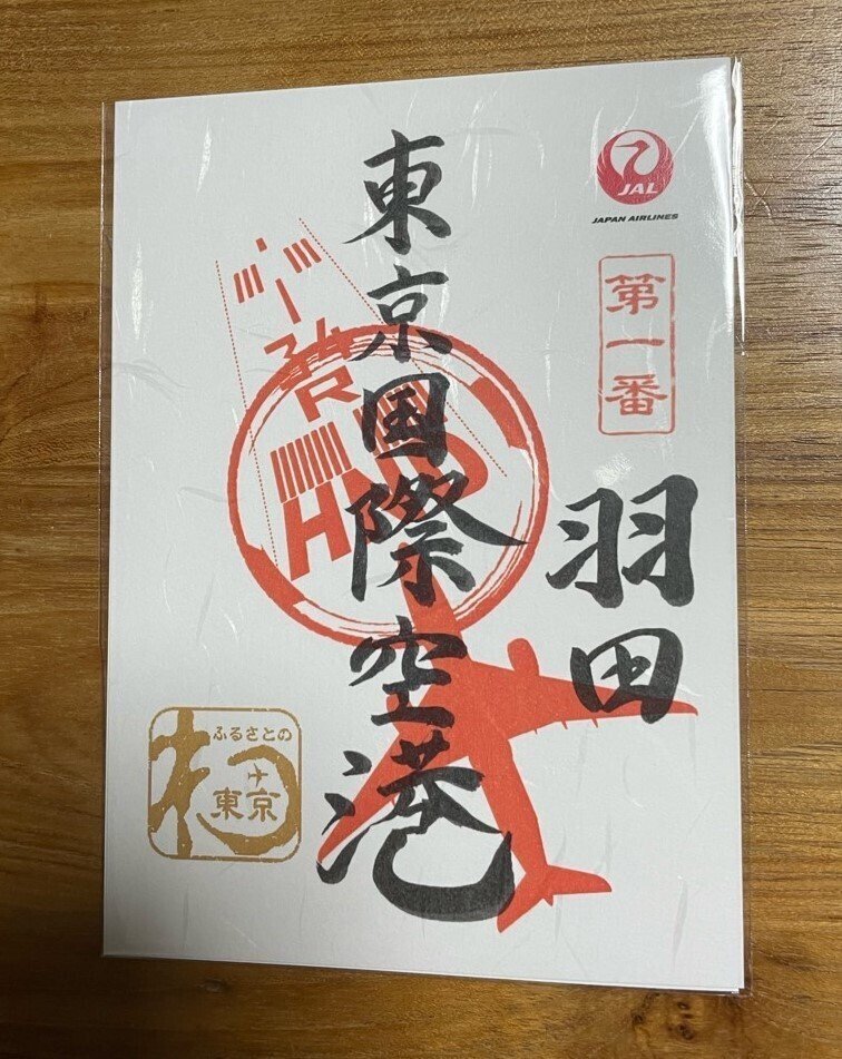 Amazon.co.jp: JAL 御翔印帳2種御翔印2枚セット : Office Products